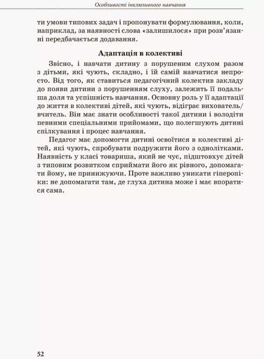 Дитина з порушенням слуху (2140809)