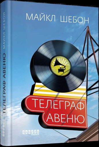 Телеграф-авеню (2140810)