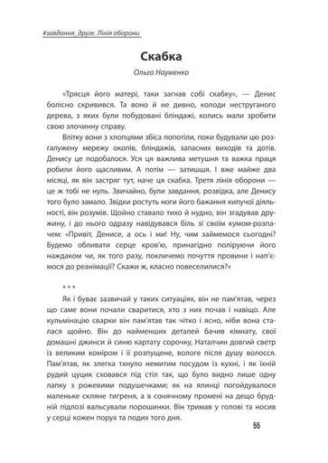 Неспілка. Неказки (2140836)