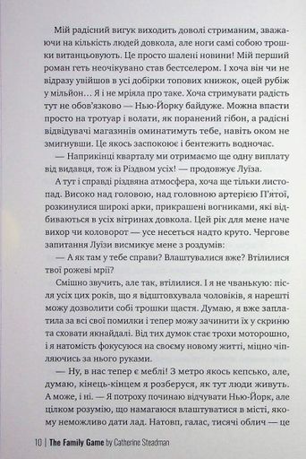 Сімейна гра (2140838)