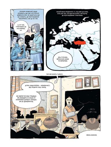 Тривожний вісник Стамбула. Том 1 (2140839)