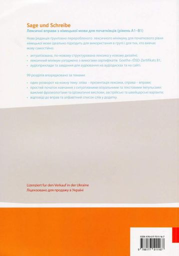 Sage und Schreibe. Посібник для вивчення лексики німецької мови (2140844)