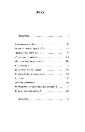 Та що ти знаєш про війну (2140846)