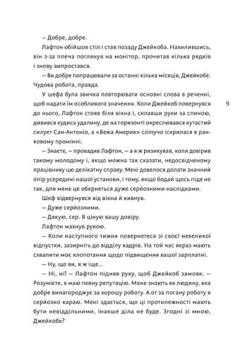 Ідеальний шторм (2140847)