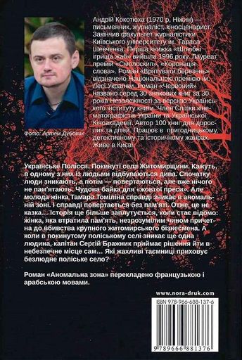Аномальна зона (2140858)
