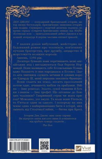 Ессекські Пси (2140862)