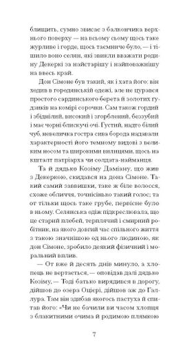 Плющ Грація Деледда (2140870)