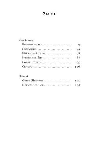 Сонце сходить. Вибрані твори (2140871)