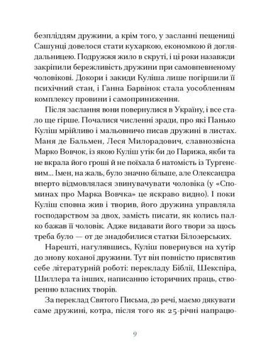 Ганна Барвінок. Вибране (2140872)