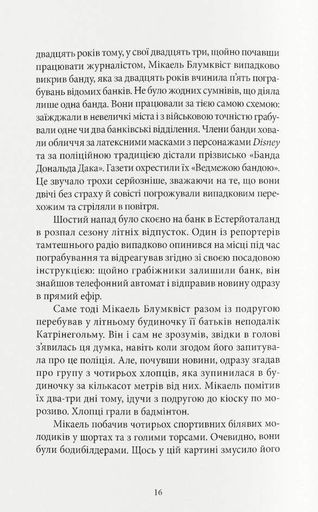 Чоловіки, які ненавидять жінок (2140873)