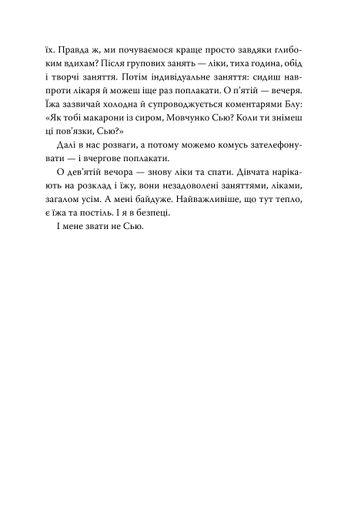 Усі мої рани (2140874)