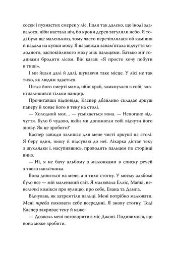 Усі мої рани (2140874)