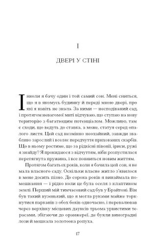 Сад супроти часу (2140879)