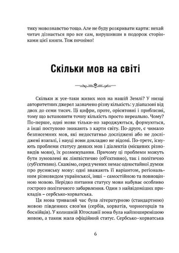 Цікаве мовознавство (2140886)
