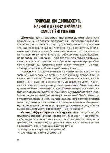 Я можу сам! Як виховати самостійну дитину (2140887)
