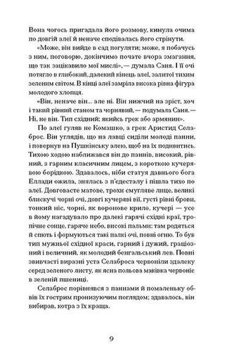 Над Чорним морем (2140889)
