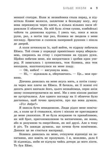 Більше ніколи (2140892)