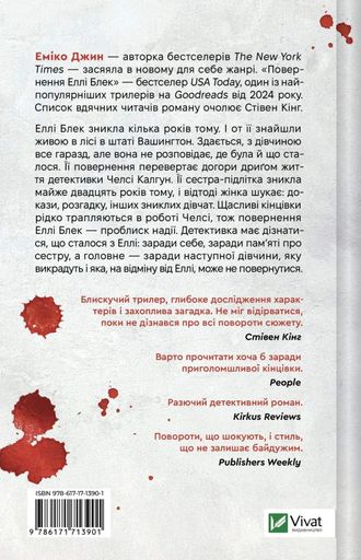 Повернення Еллі Блек (2140908)