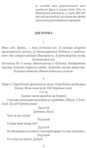 Маклена Ґраса. Публіцистика (2140910)