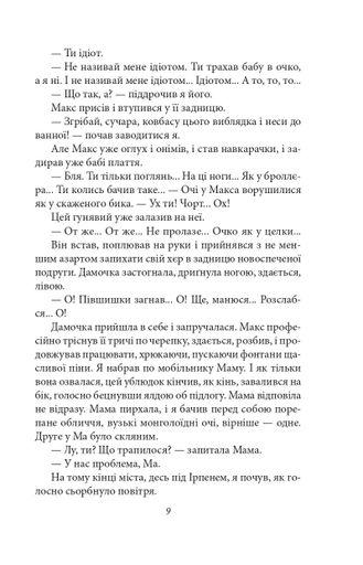 Квіти Содому (2140919)