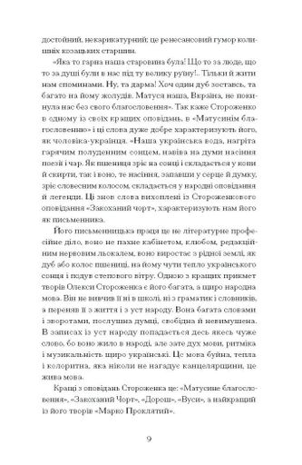 Межигірський дід (2140932)