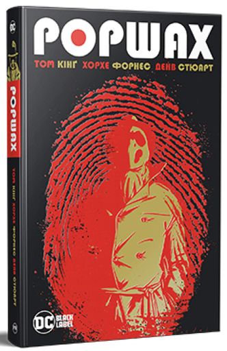 Роршах Том Кінґ (2140937)