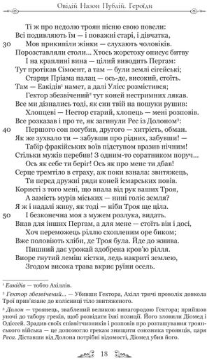 Публій Овідій Назон. Героїди (2140938)