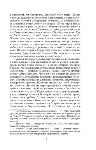 Чорна рада. Хроніка 1663 року (2140946)
