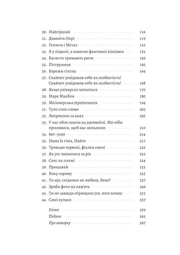 44 розділи про чотирьох чоловіків (2140949)