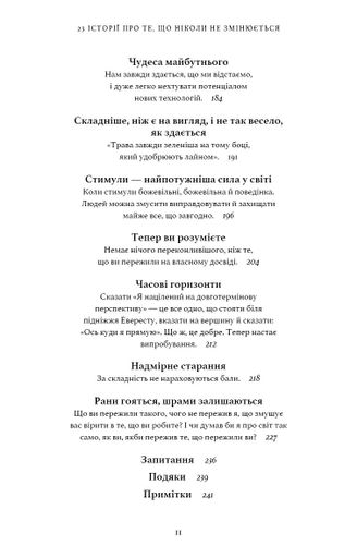 Усе як завжди. Використовуйте те, що ніколи не змінюється (2140959)