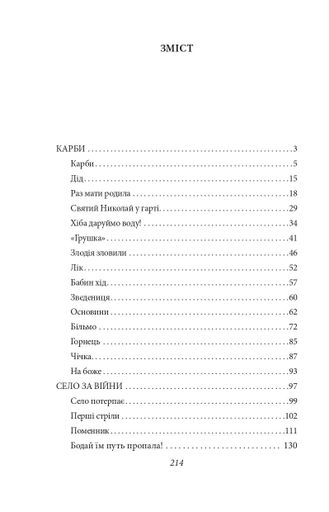 Карби. Оповідання (2140971)