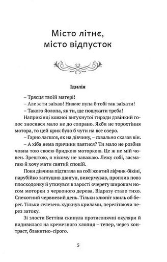 Чорне літо (2140973)