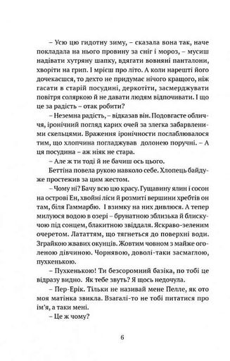 Чорне літо (2140973)