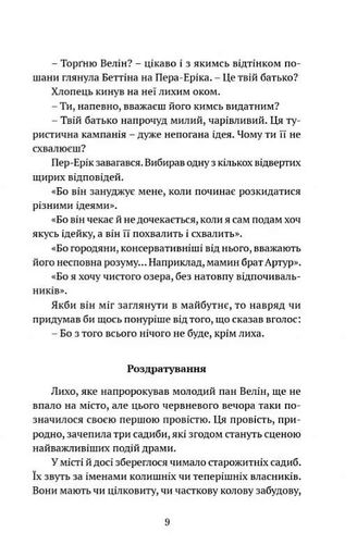 Чорне літо (2140973)
