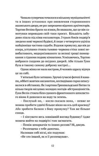 Чорне літо (2140973)