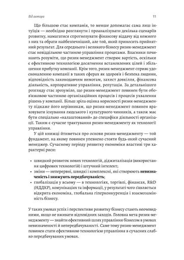 Ризик-менеджмент (2141054)