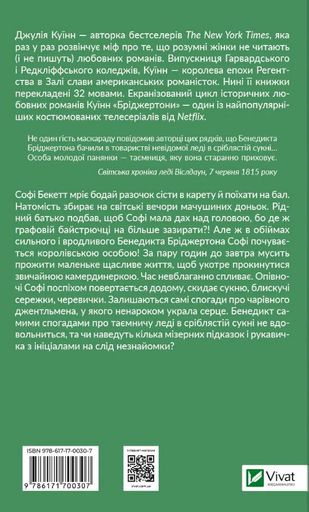 Бріджертони. Книга 3. Пропозиція джентльмена (2141055)