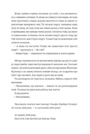Будинок на Манго стріт (2141075)