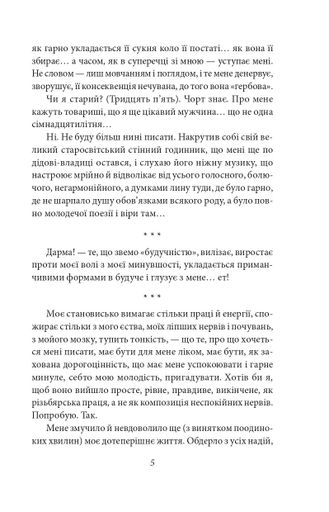 Через кладку (2143033)