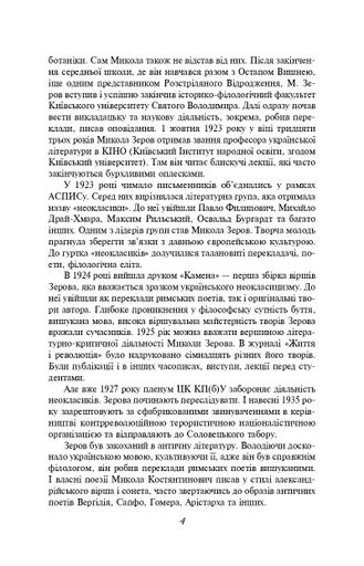 Микола Зеров, Євген Плужник. Вибране (2143034)
