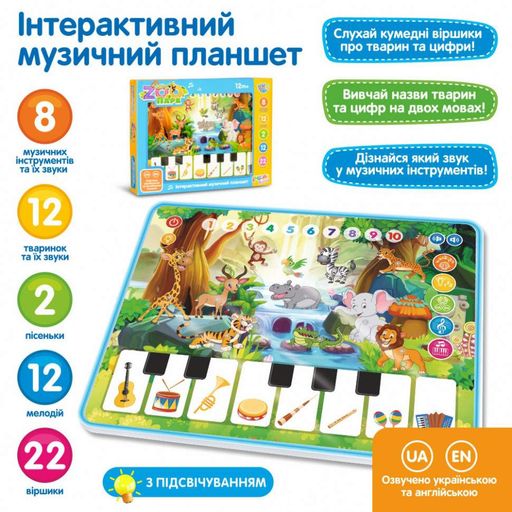 Іграшковий розвиваючий планшет M 3812 з піаніно (2148782)