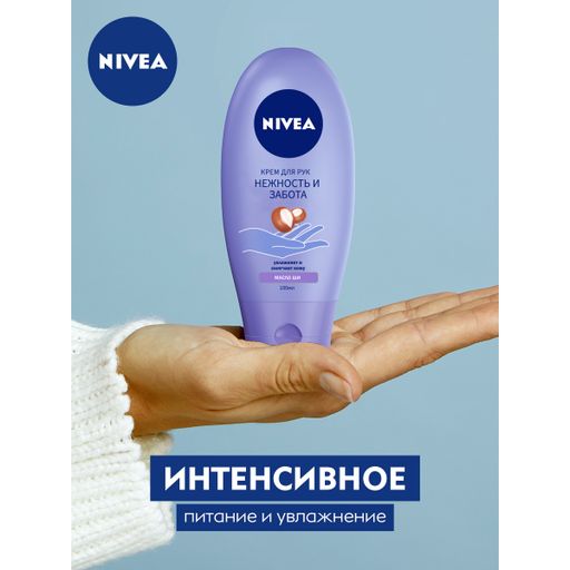 Крем для рук NIVEA Нежность и забота, с маслом ши, 100 мл