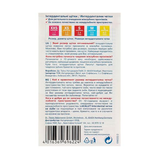 Щётки интердентальные Lacalut для межзубных промежутков L, 5 шт