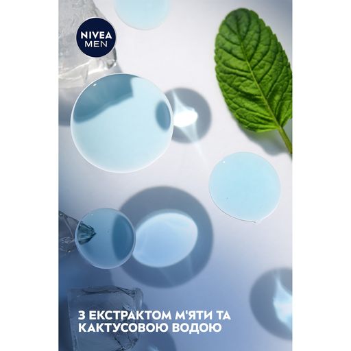 Гель для бритья NIVEA MEN Заряд свежести, 200 мл