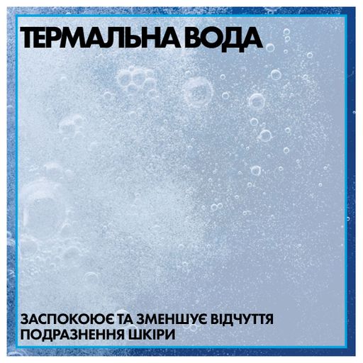 Уценка! Термальная вода для лица La Roche-Posay Thermal Spring Water для чувствительной кожи, 300 мл