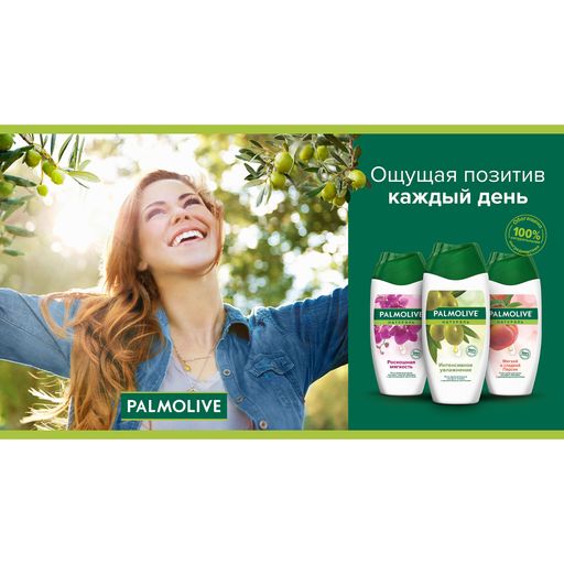 Гель-крем для душу Palmolive Натурель Розкішна м'якість, Чорна орхідея та зволожувальне молочко