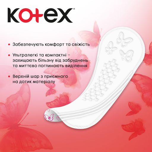 Ежедневные прокладки Kotex Normal, 56 шт