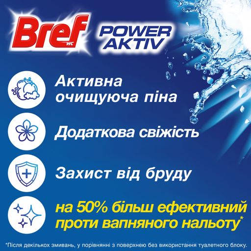 Блок для туалету Bref Power Aktiv Ocean, 2*50 г