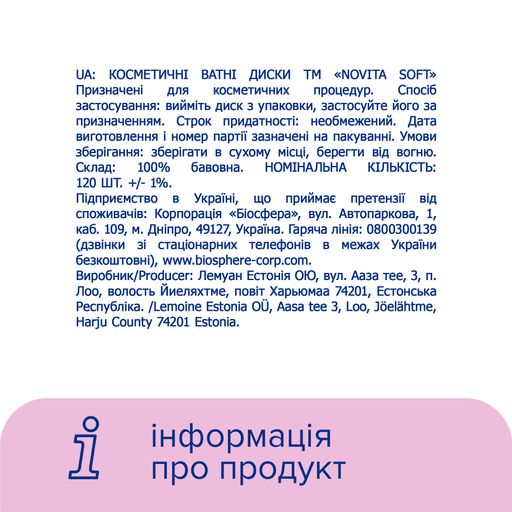 Ватные диски Novita Soft, 120 шт