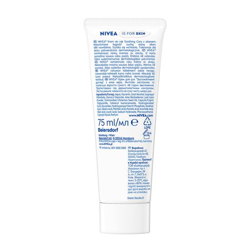 Крем для рук NIVEA Защита и уход, 75 мл
